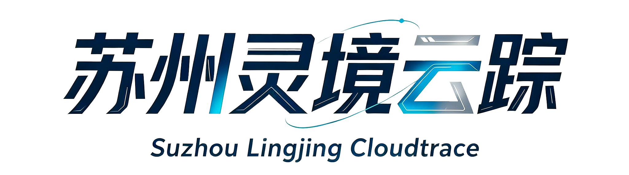 苏州灵境云踪
